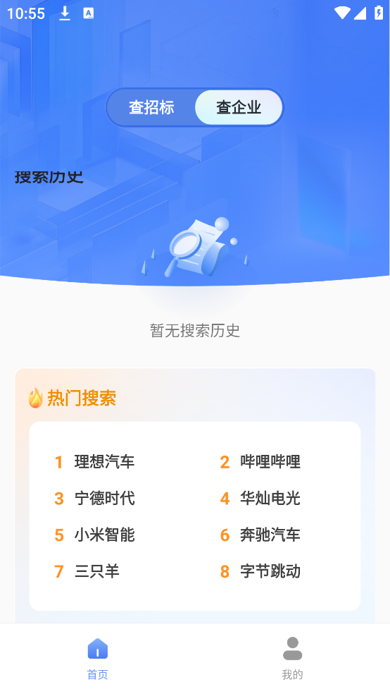 免费招标查询软件