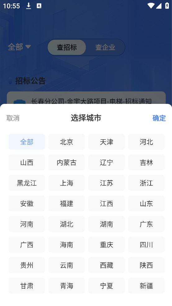 免费招标查询软件