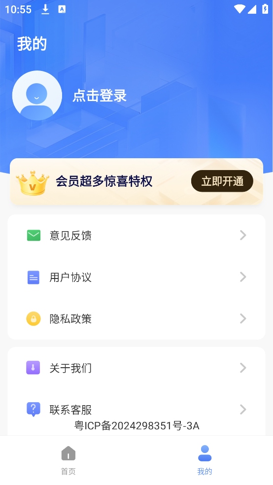 免费招标查询软件