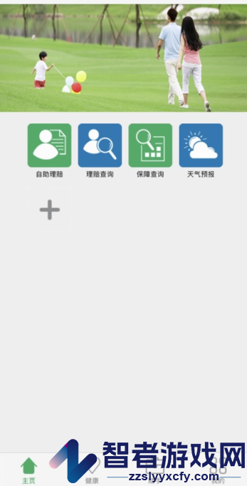 安享e保官方下载安装