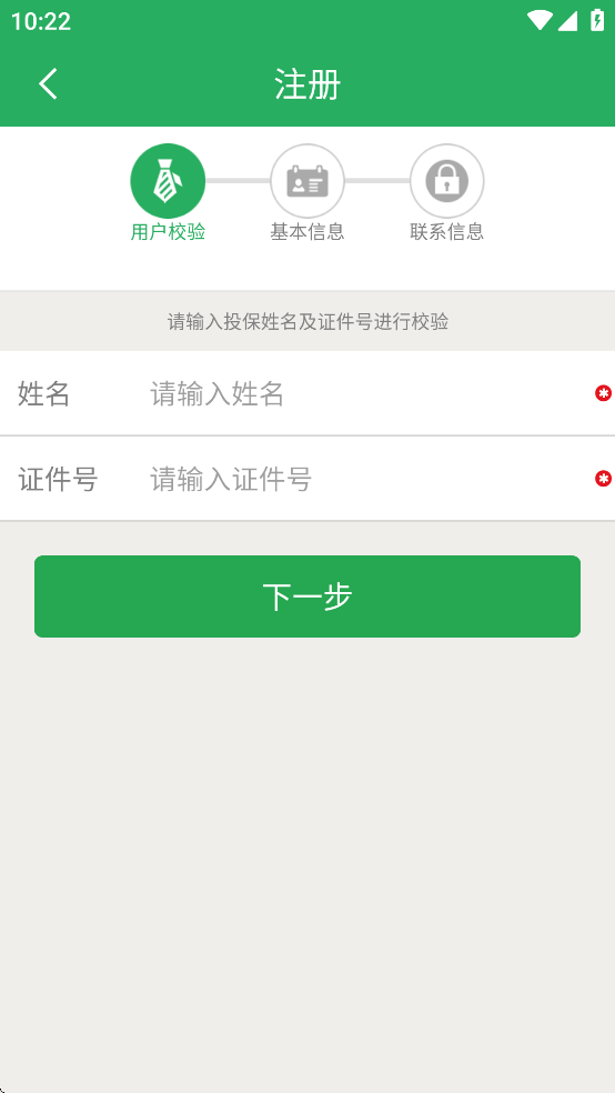 安享e保官方下载安装