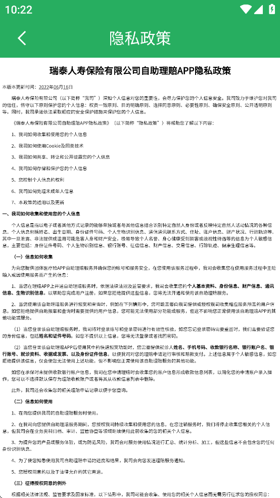 安享e保官方下载安装