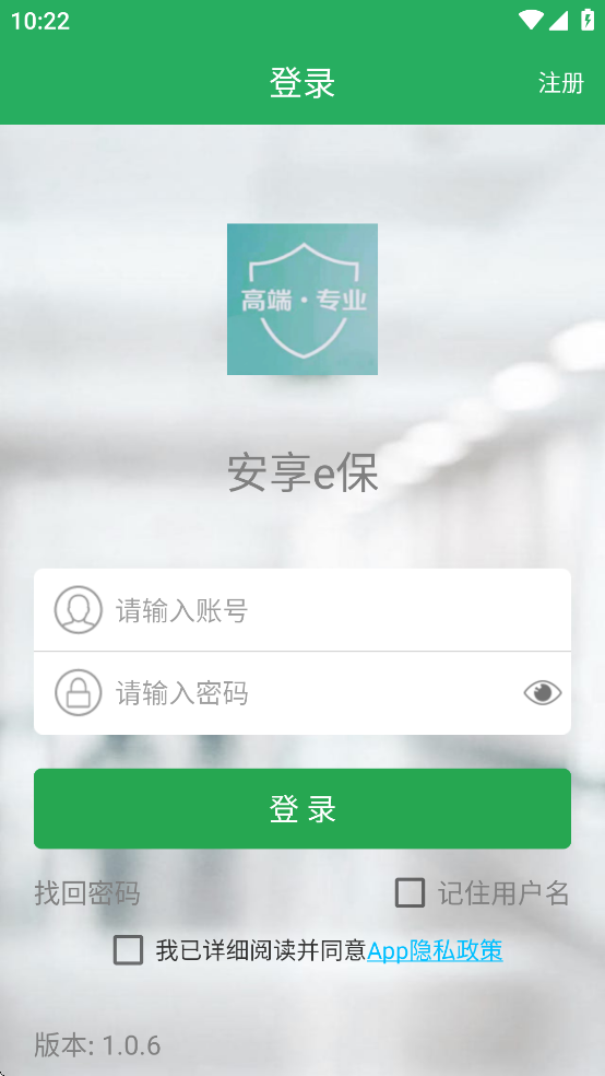 安享e保官方下载安装