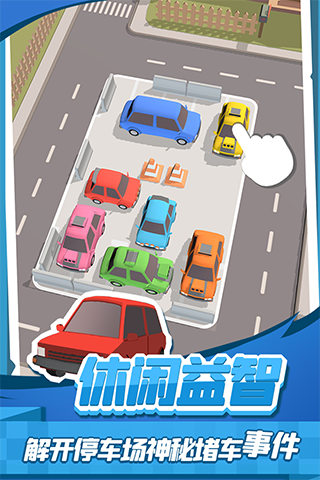 老板挪个车2游戏
