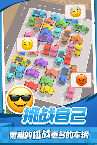 老板挪个车2游戏