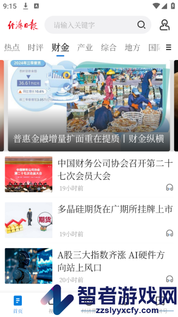 经济日报电子版