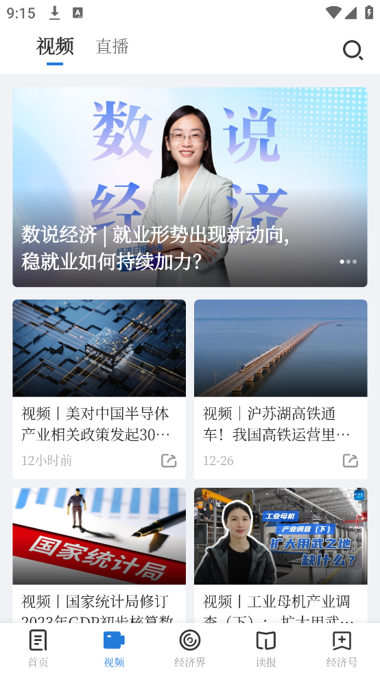 经济日报电子版