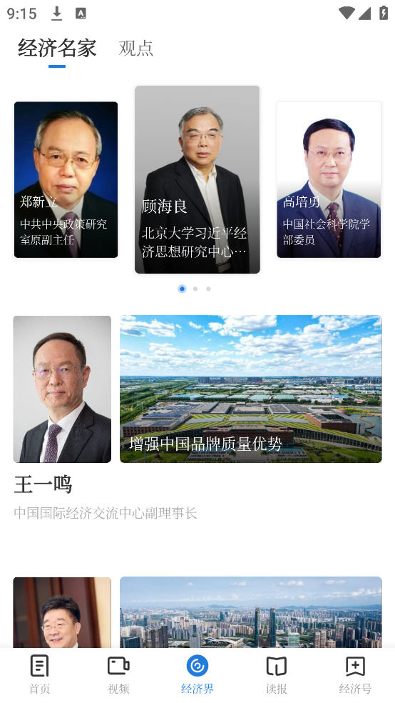 经济日报电子版