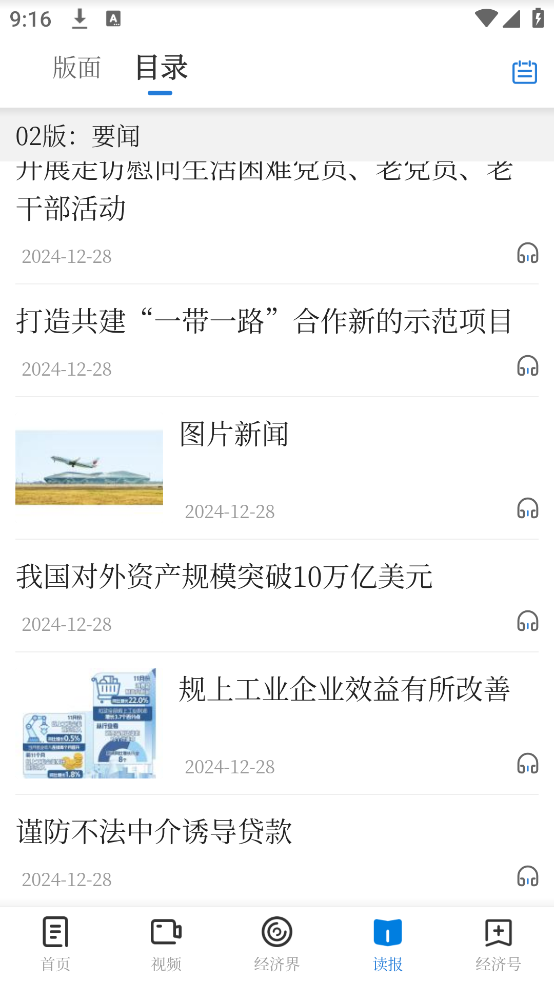 经济日报电子版