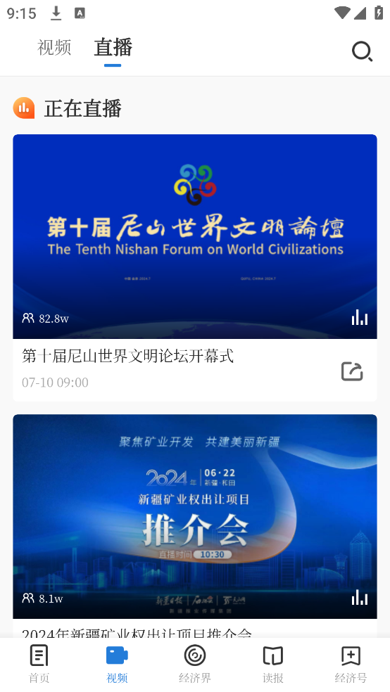 经济日报电子版