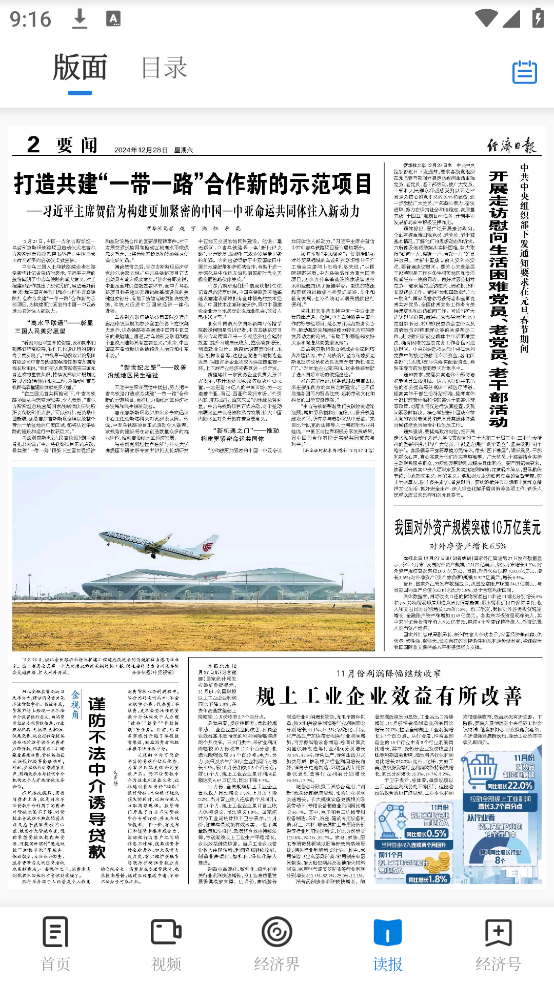 经济日报电子版