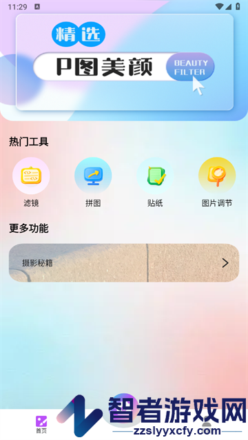 媚姬相机app