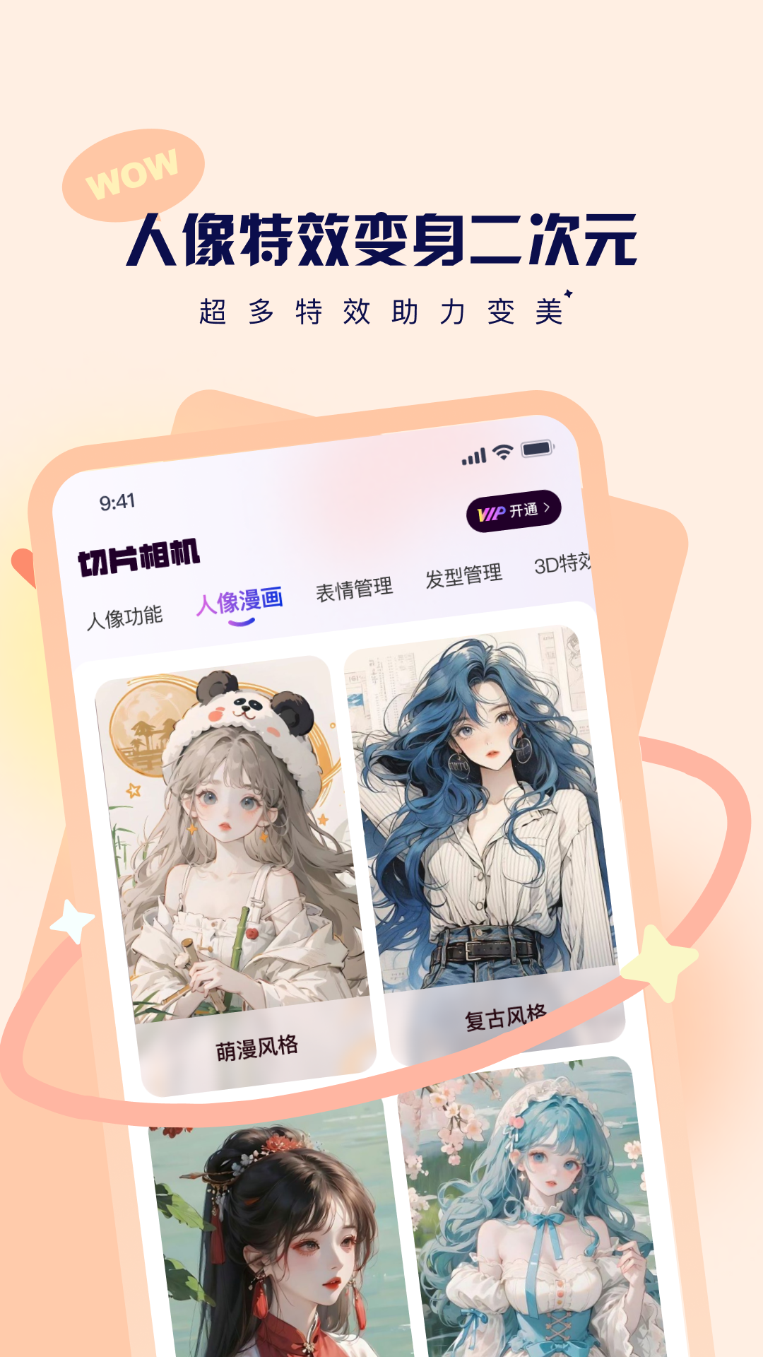 切片相机APP