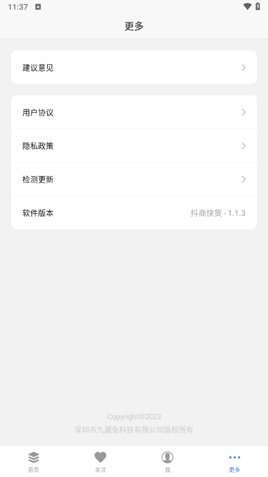 抖商快货平台