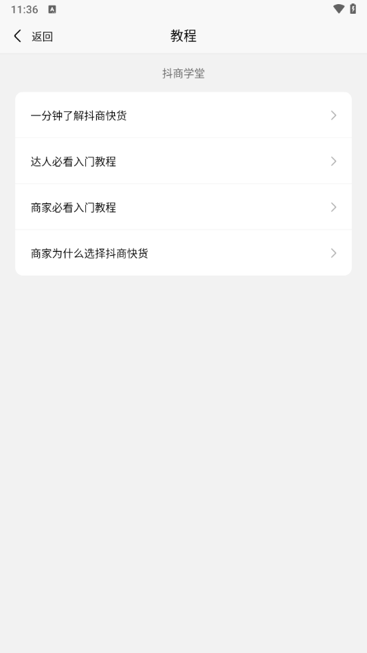 抖商快货平台