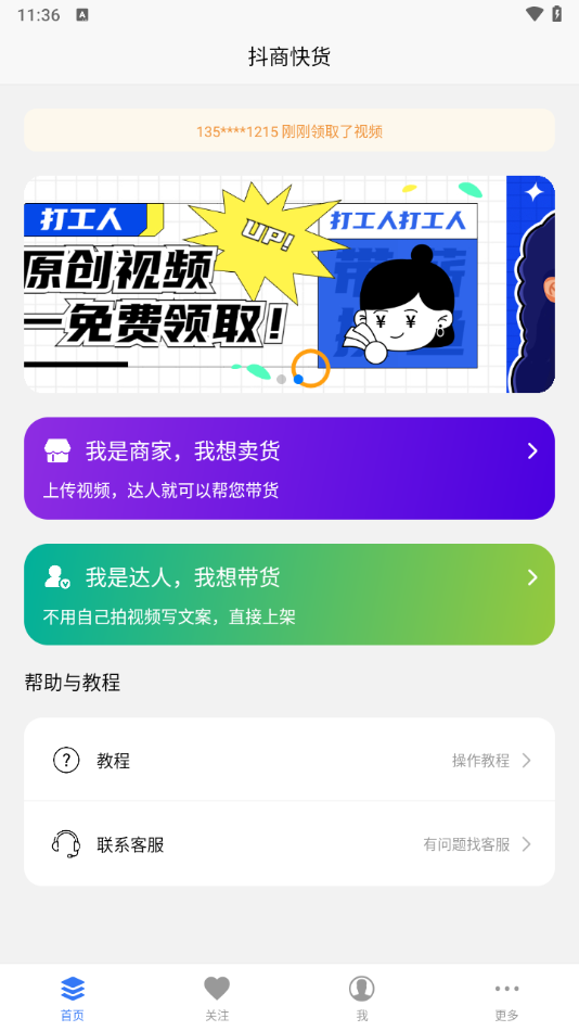 抖商快货平台