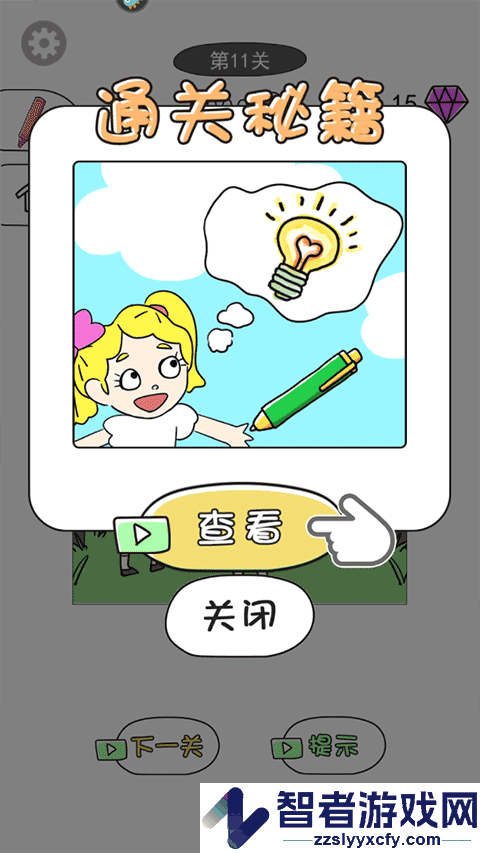 画走不开心游戏