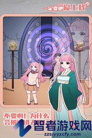 一定要他爱上我3手机游戏下载