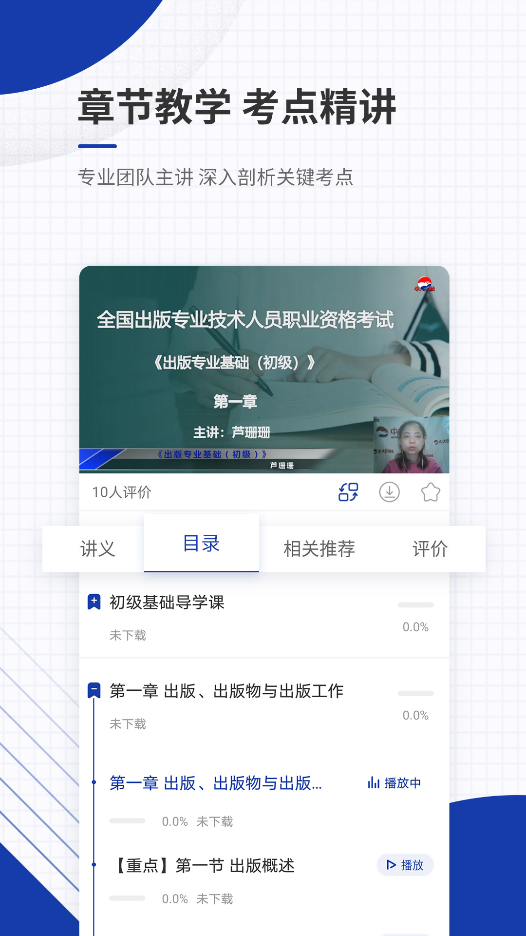 出版资格准题库app