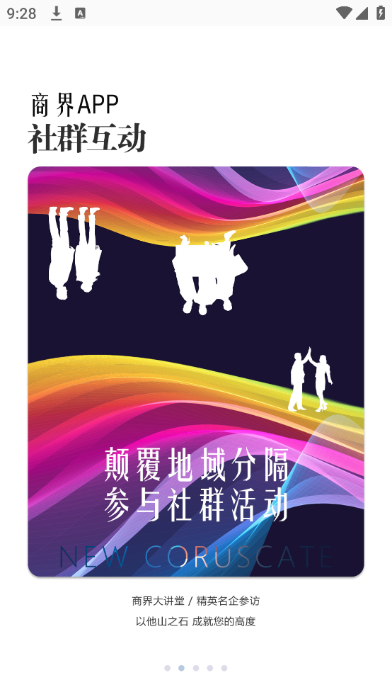 商界app