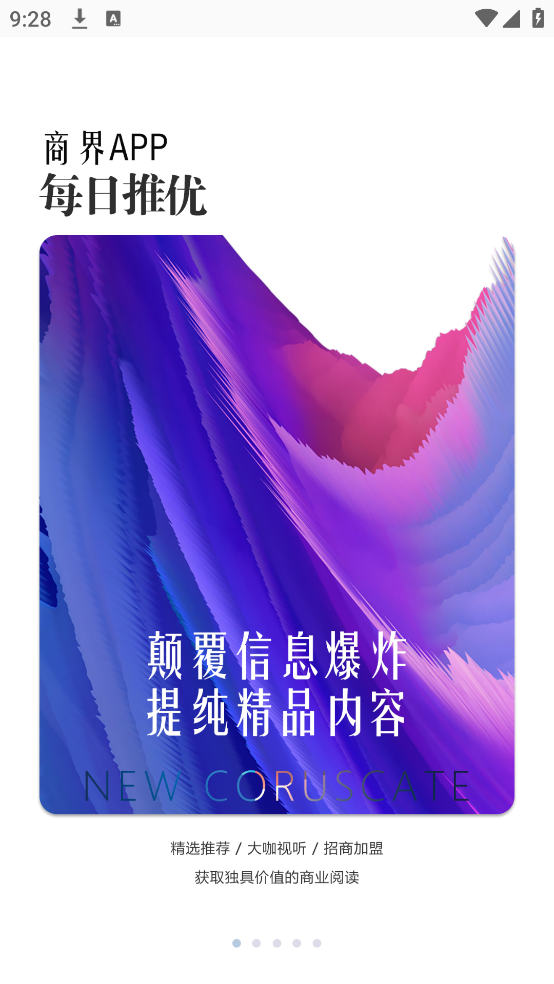 商界app