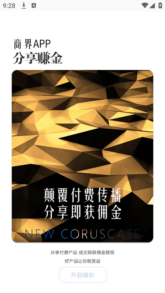 商界app
