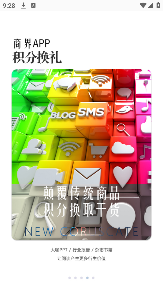 商界app