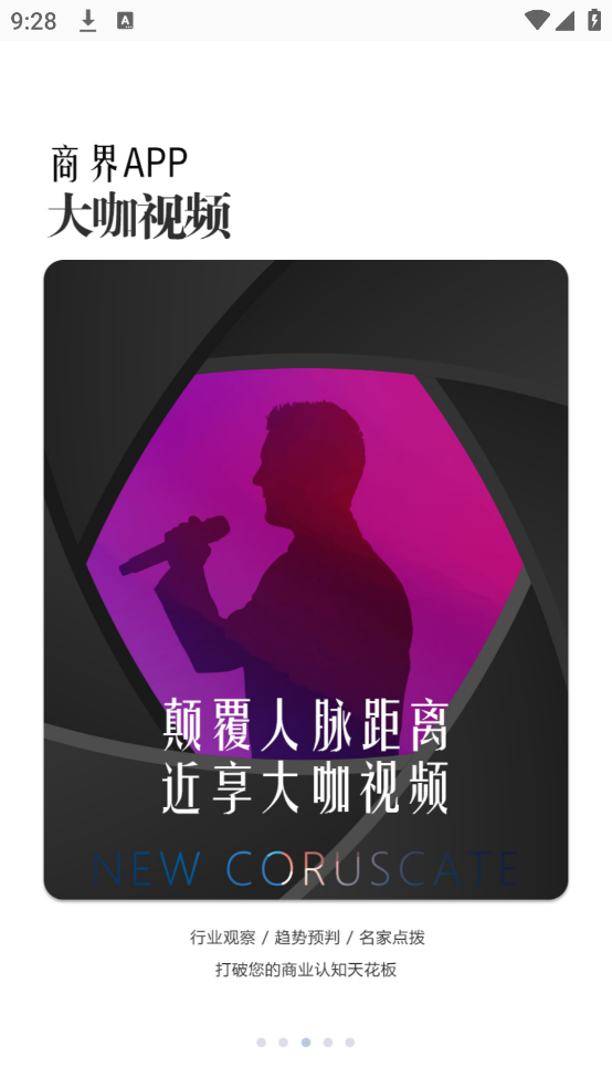 商界app