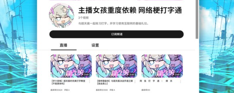 《主播女孩重度依赖 网络梗打字通》游戏下载地址及详细介绍