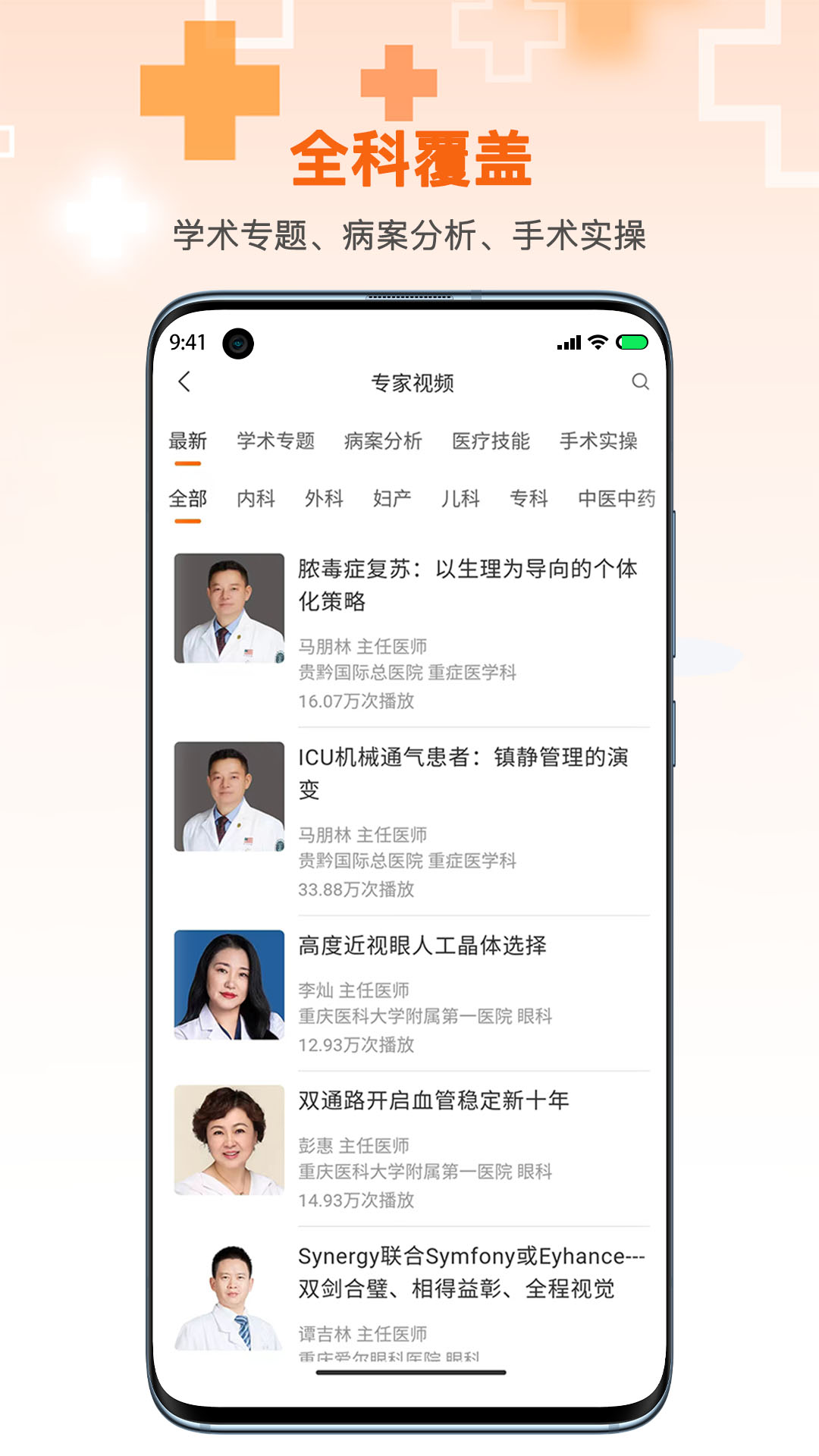 微医汇学习官方版
