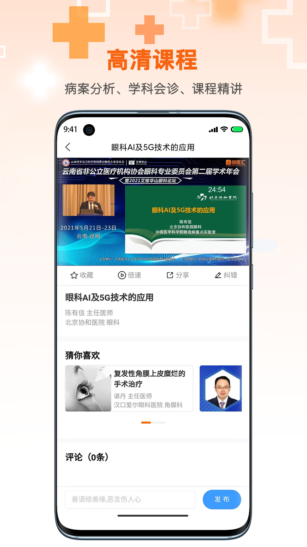 微医汇学习官方版