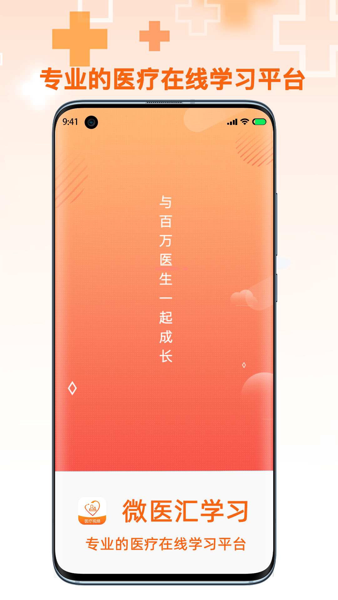 微医汇学习官方版