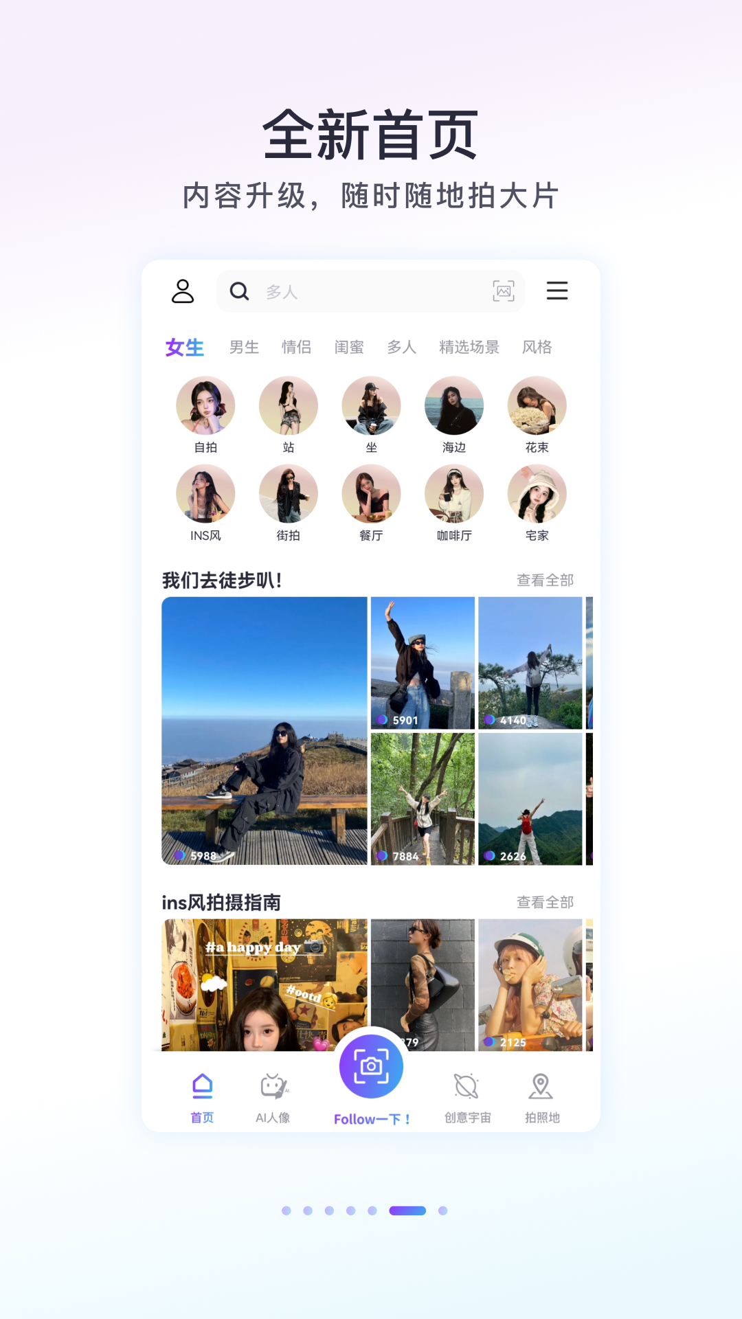 Follow相机app