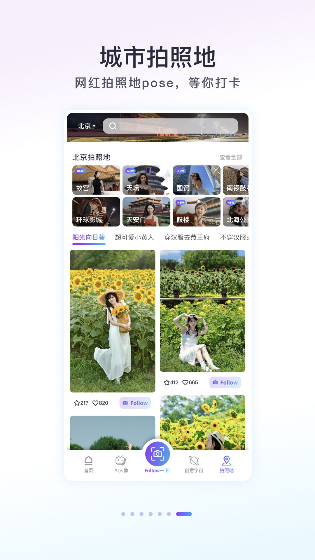 Follow相机app