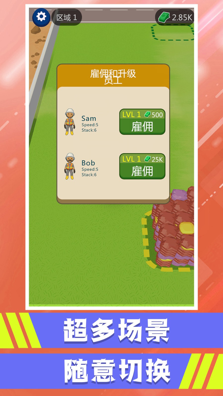 搬砖我最快