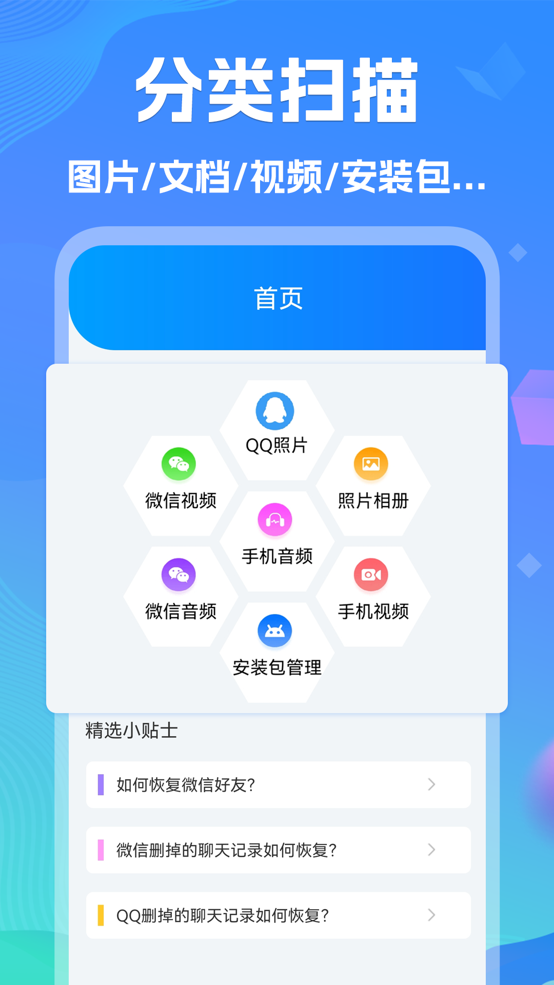手机数据恢复app