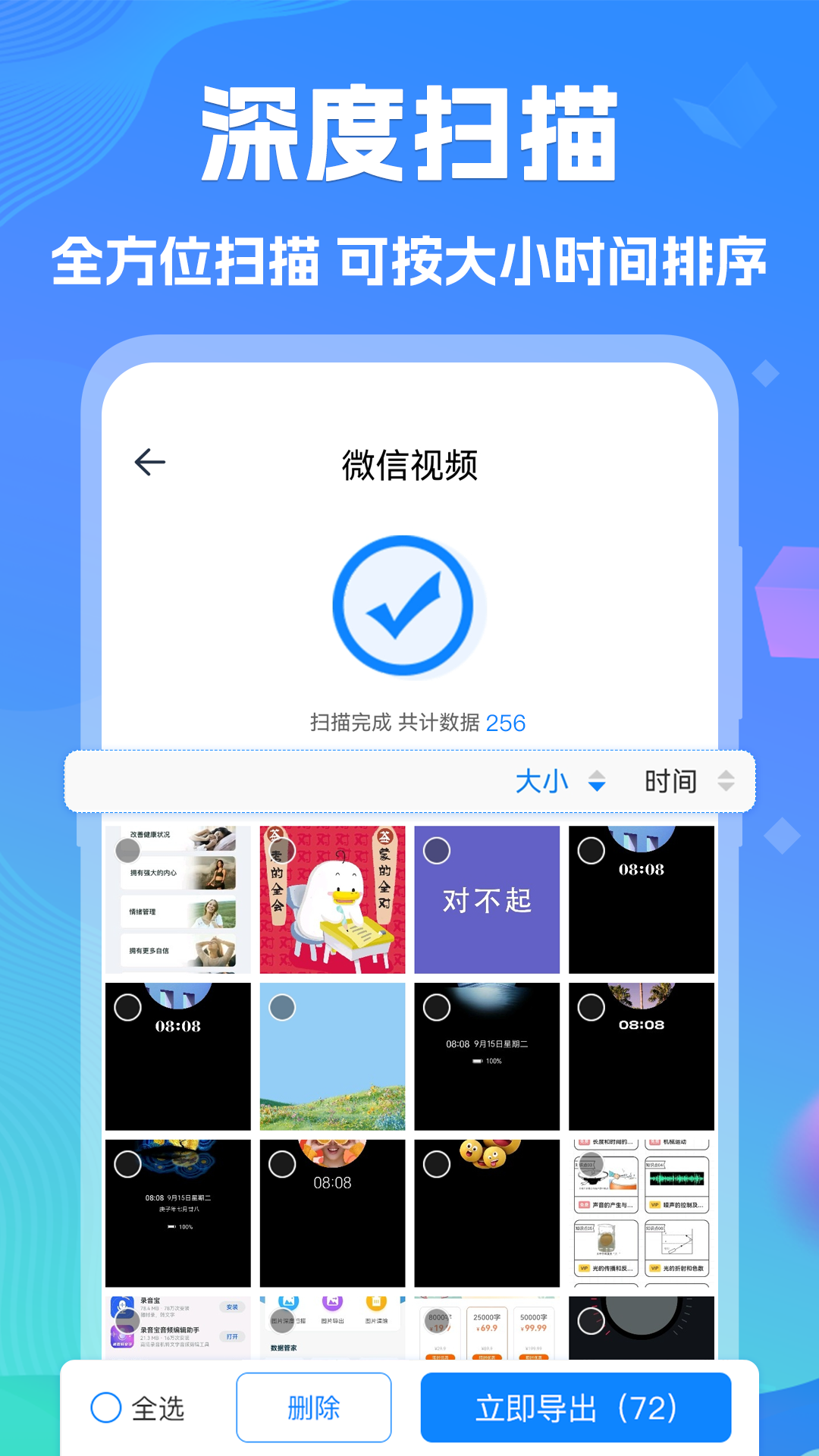 手机数据恢复app