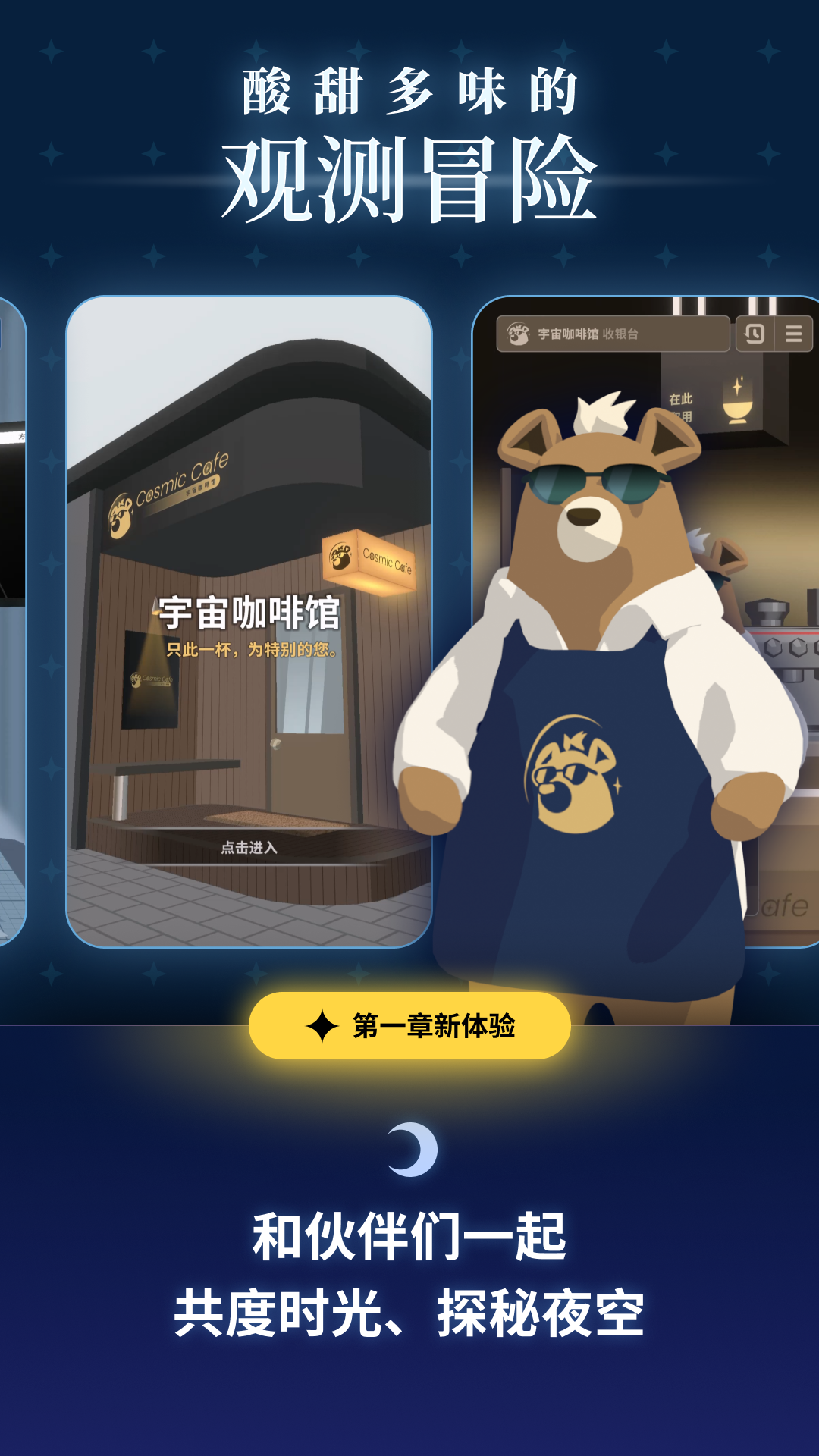 轨道之子