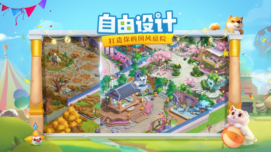 花田小院手游