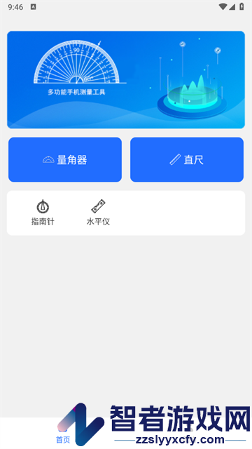 角度测量助手APP