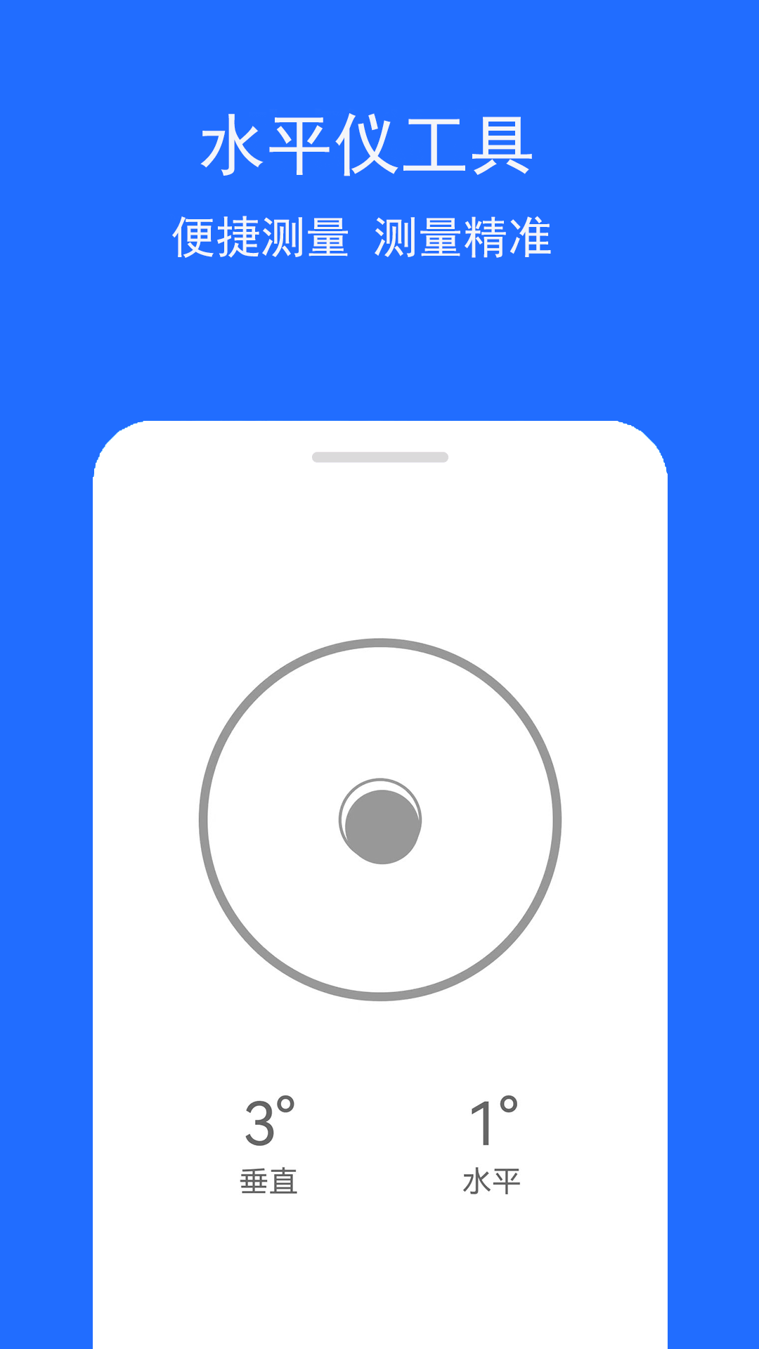 角度测量助手APP