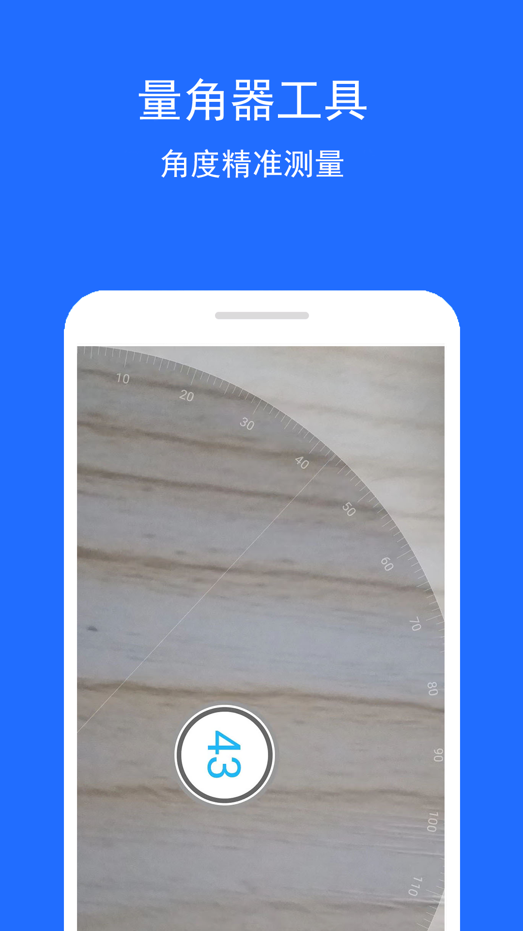 角度测量助手APP