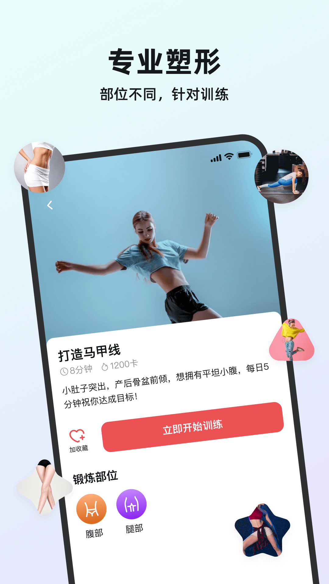 塑形舞蹈APP