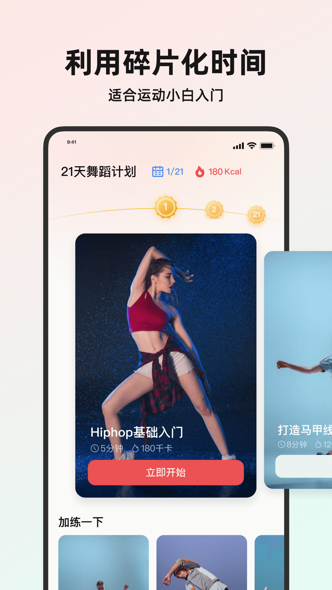 塑形舞蹈APP