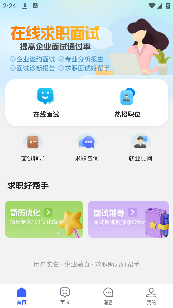 掌心职学app