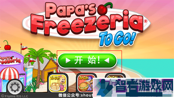 老爹雪糕店官方中文版下载
