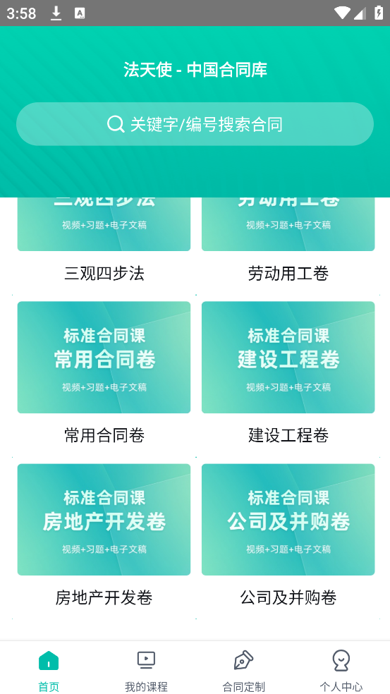 法天使官方版