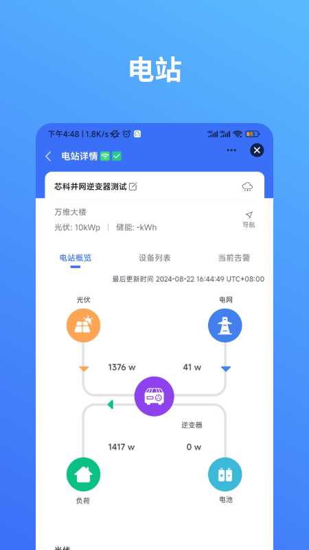CONOW 商家版软件