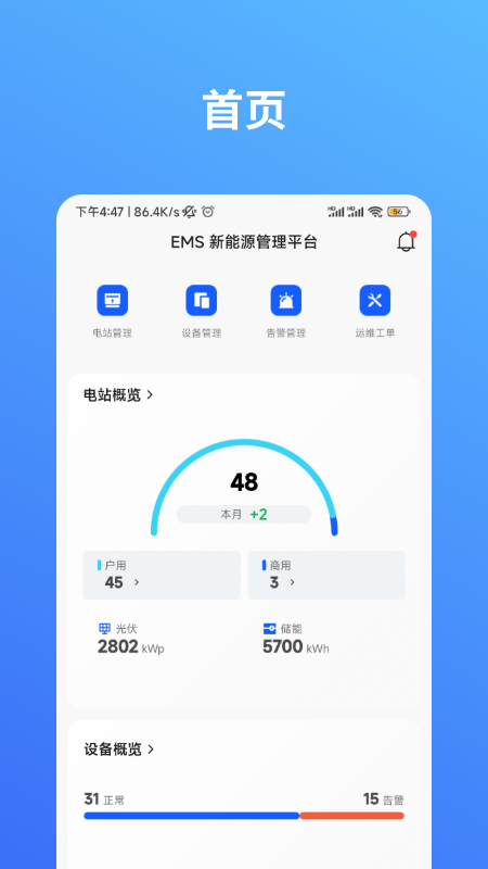CONOW 商家版软件