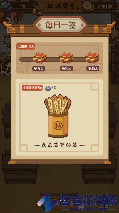 大宋掌柜游戏免费版下载